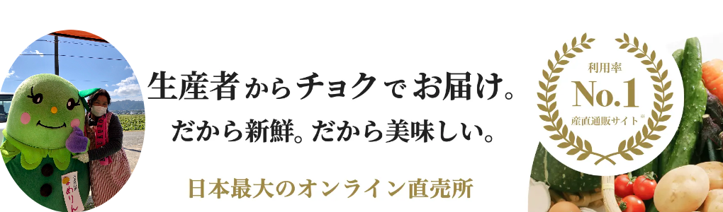 食べチョク　畑農園